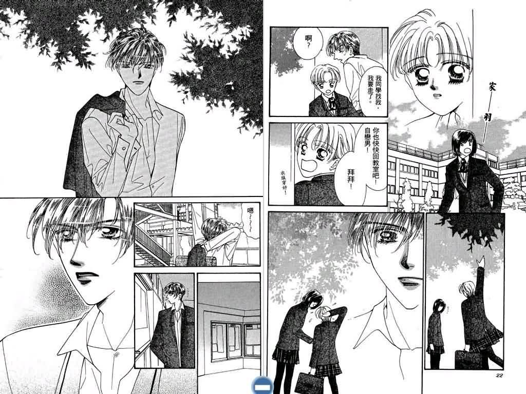 恋影天使 第2卷 第11页