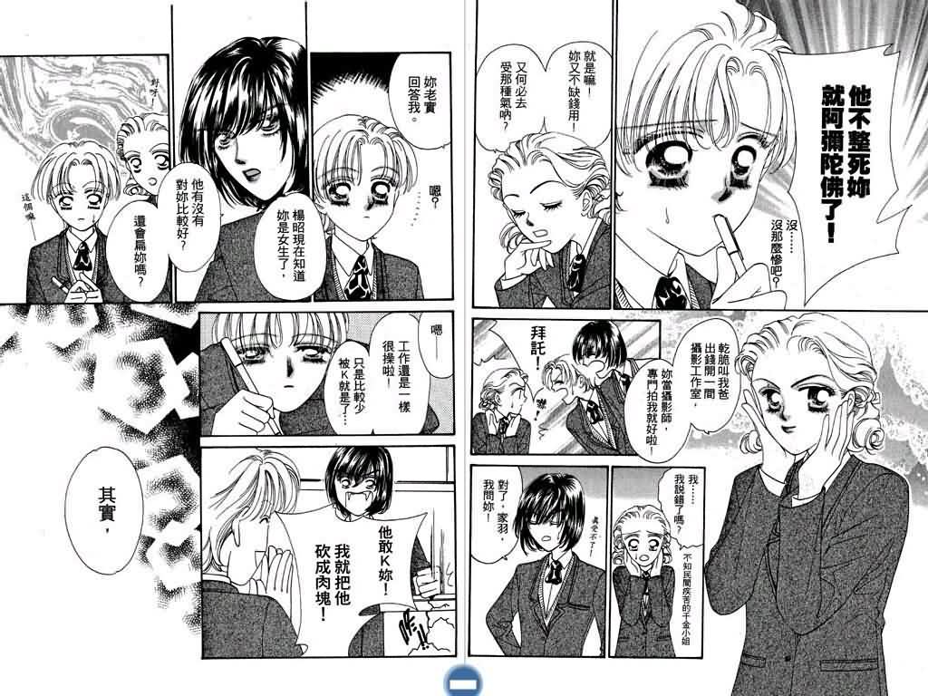 恋影天使 第2卷 第14页