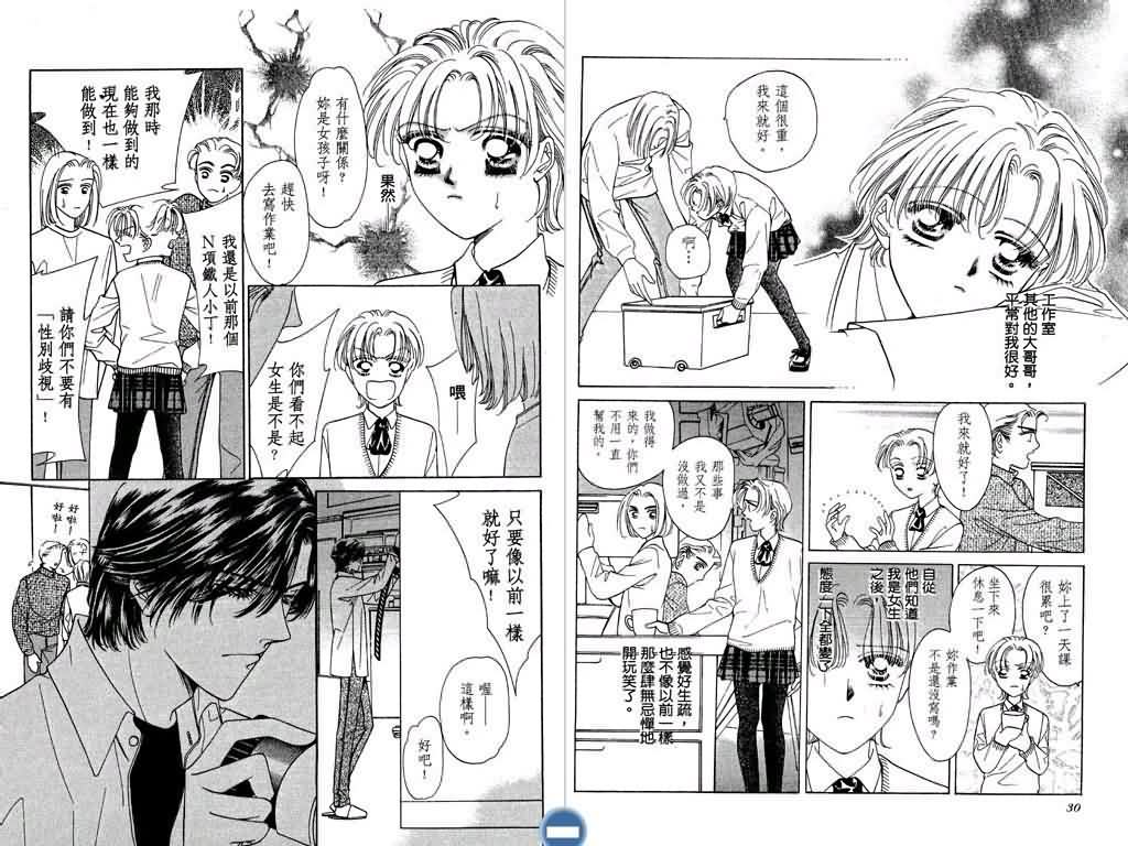 恋影天使 第2卷 第15页