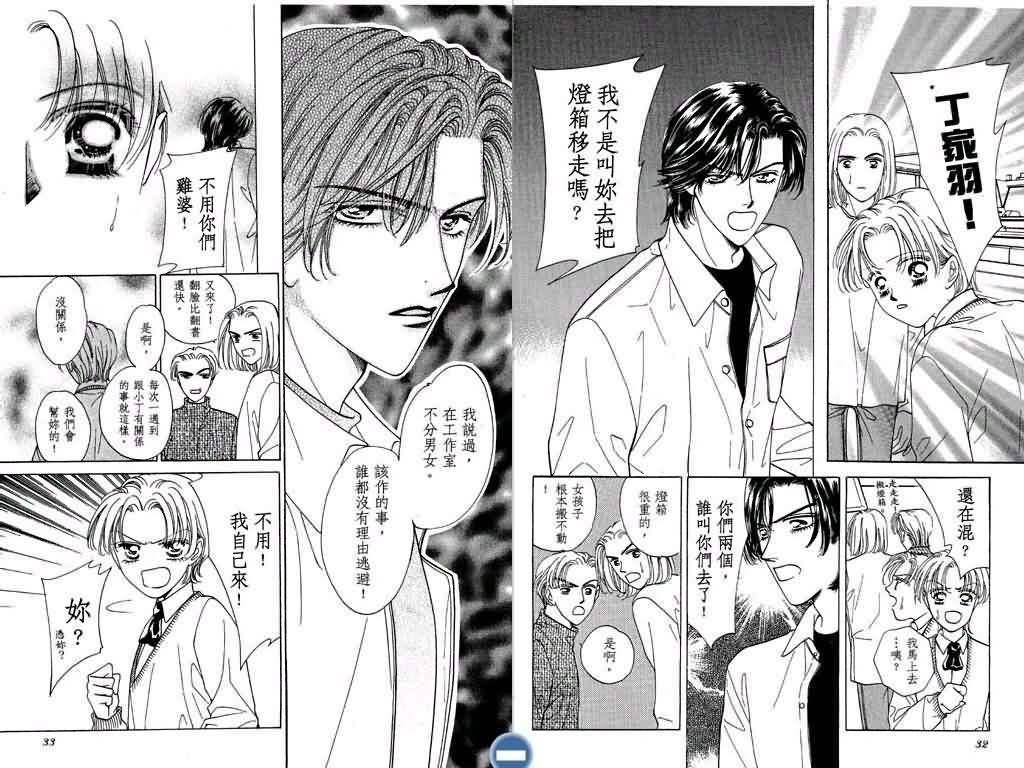 恋影天使 第2卷 第16页