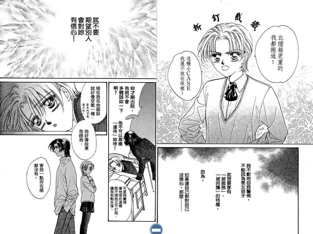 恋影天使 第2卷 第17页