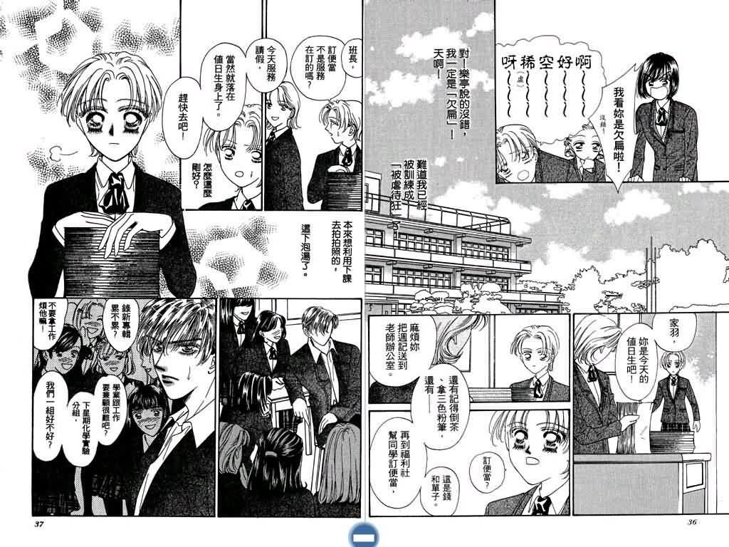 恋影天使 第2卷 第18页