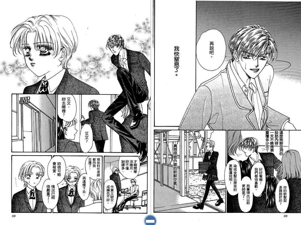 恋影天使 第2卷 第19页