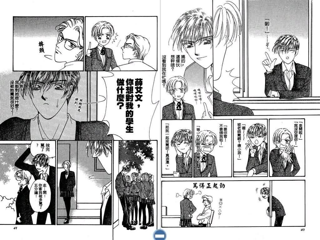 恋影天使 第2卷 第20页