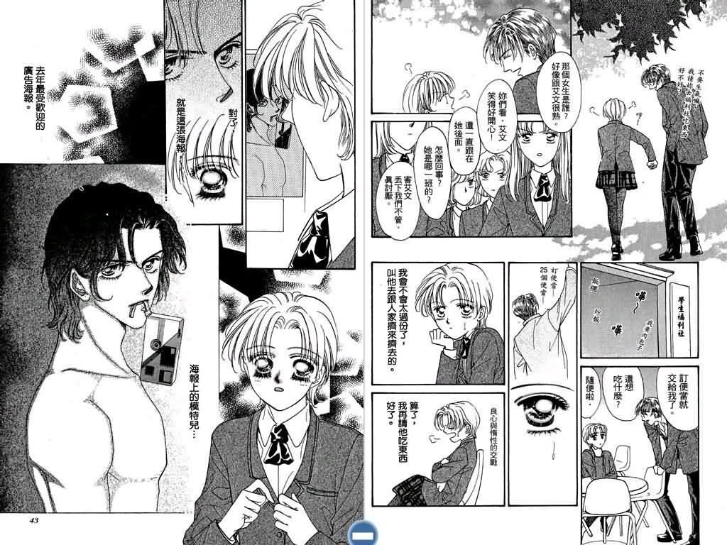 恋影天使 第2卷 第21页