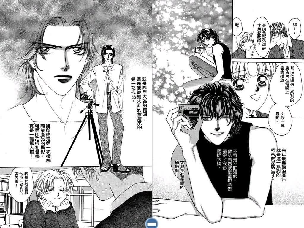 恋影天使 第2卷 第23页