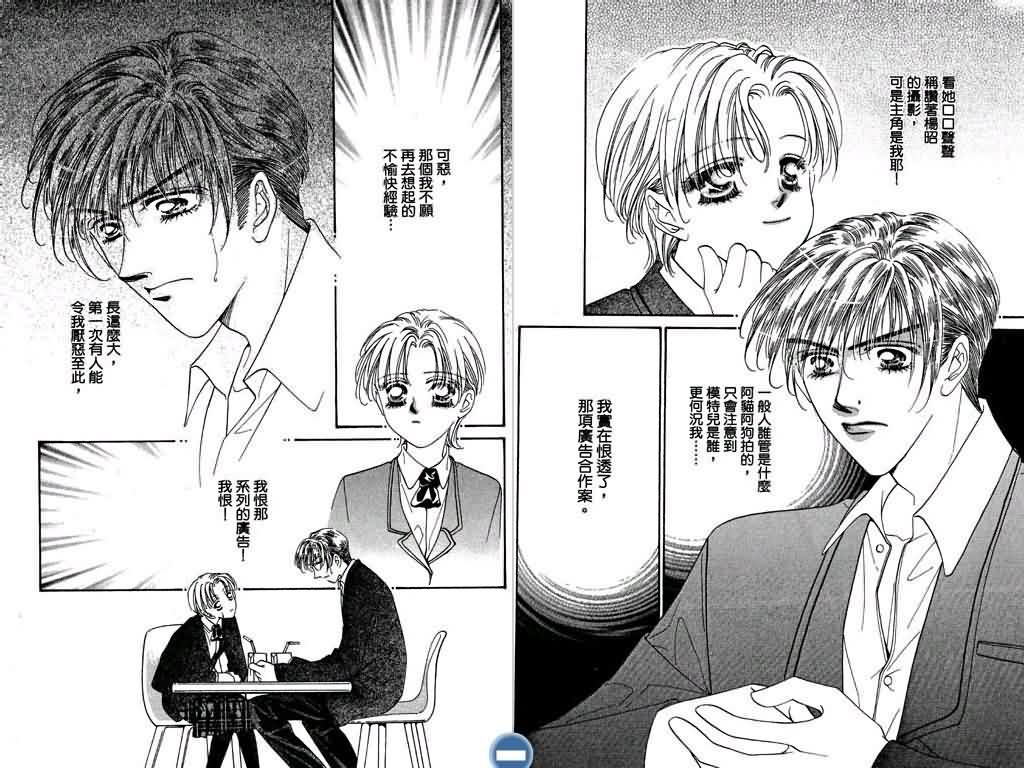 恋影天使 第2卷 第24页