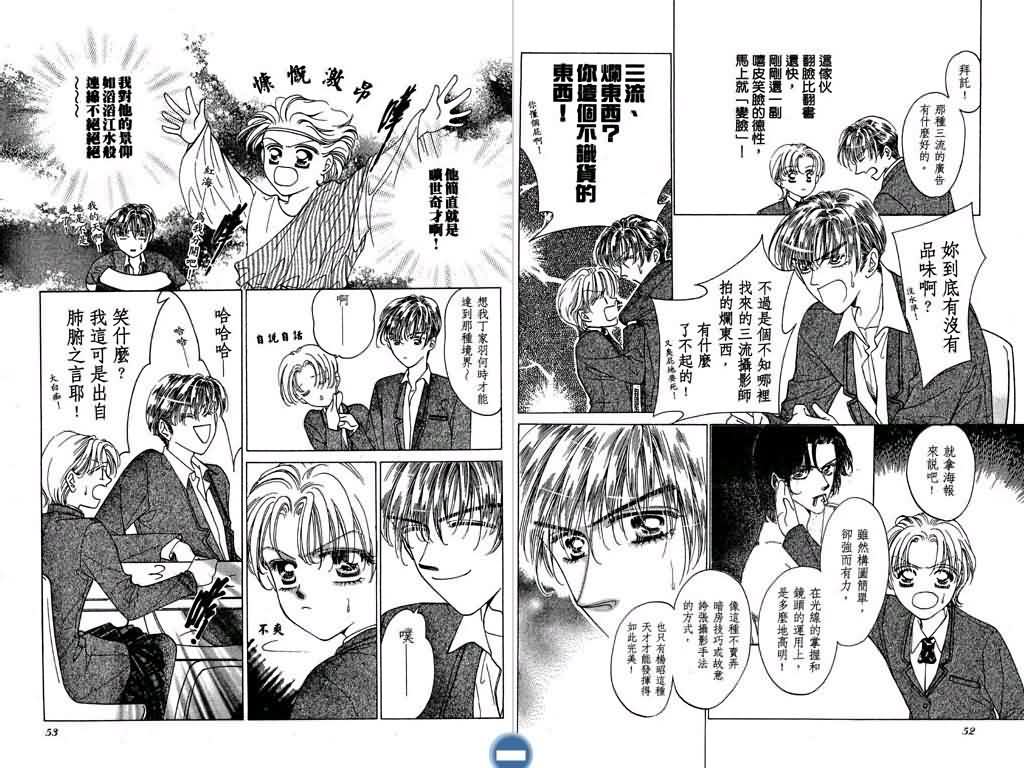 恋影天使 第2卷 第26页