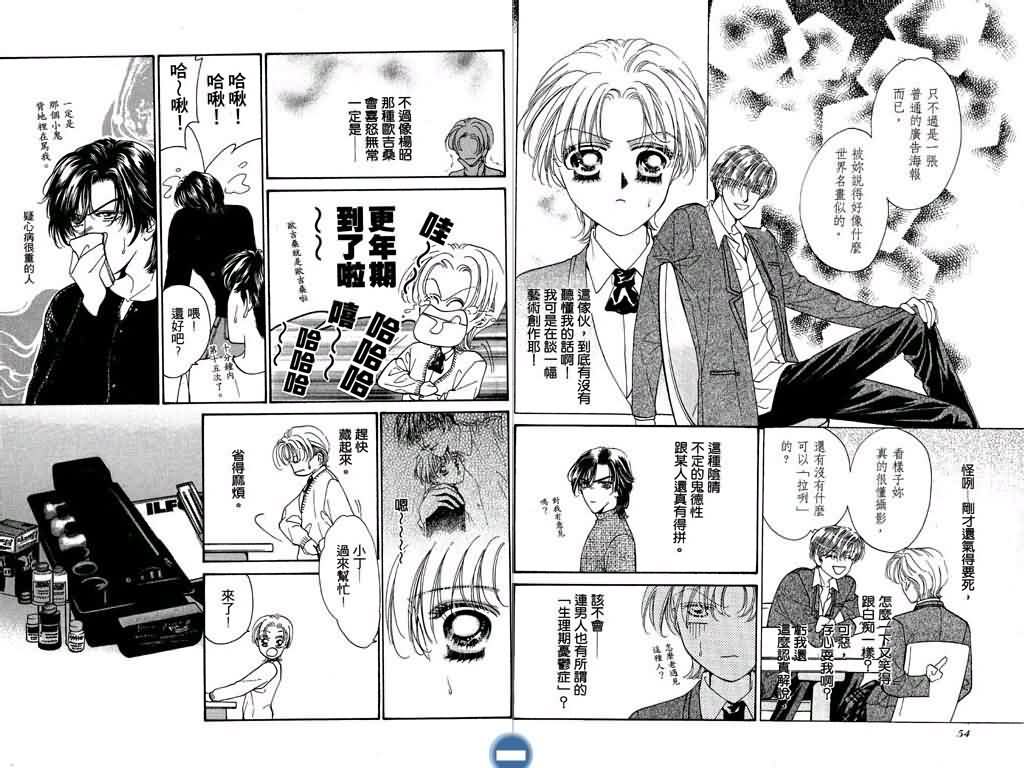 恋影天使 第2卷 第27页