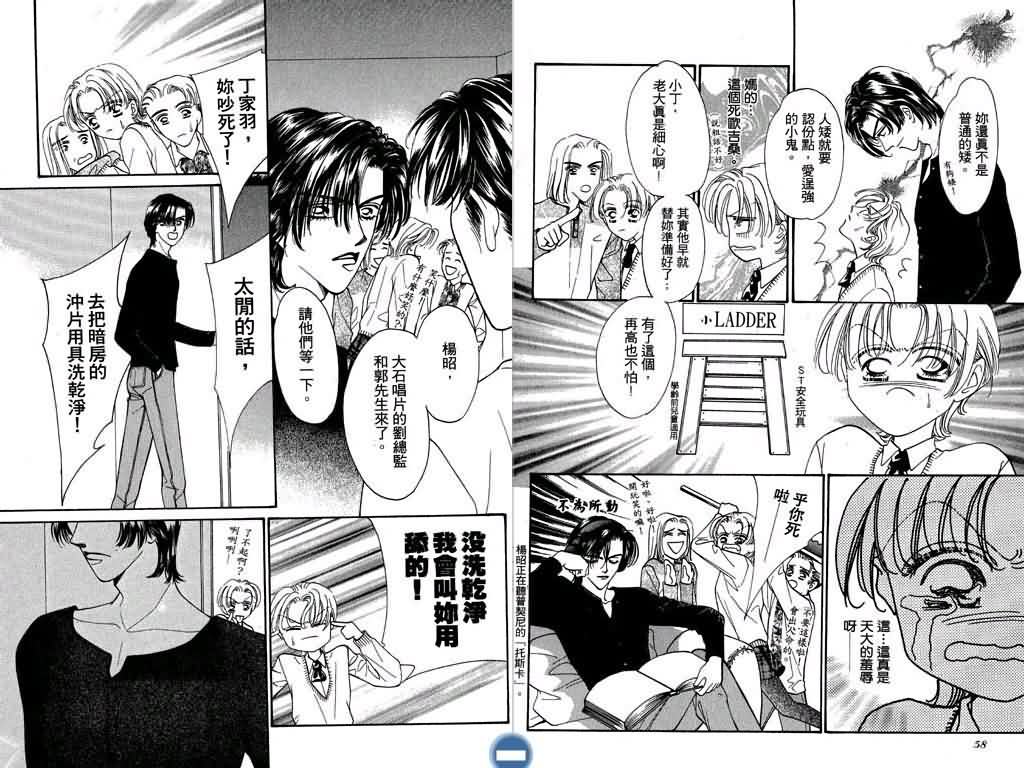 恋影天使 第2卷 第29页