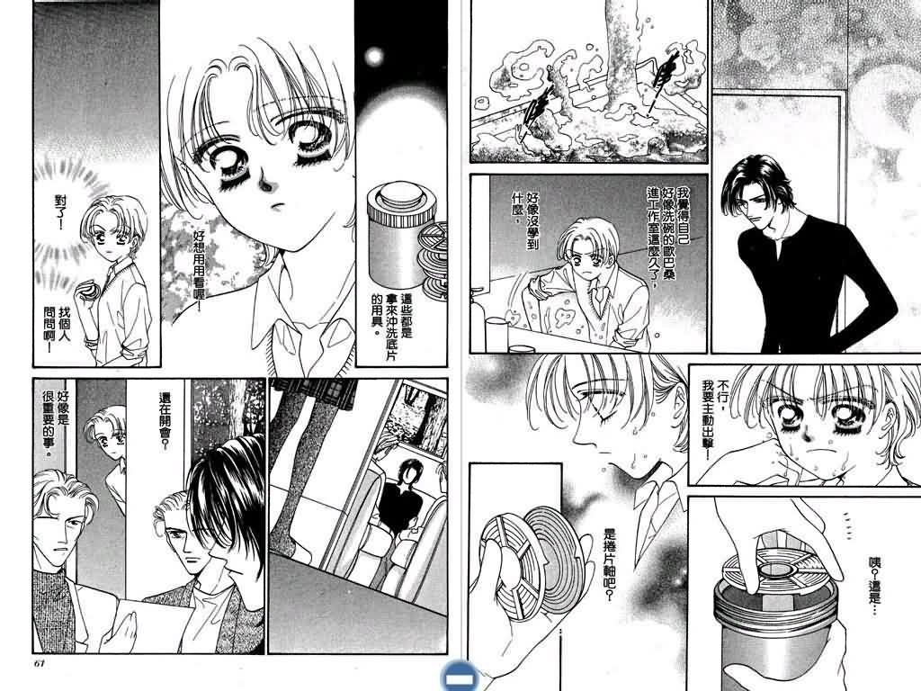 恋影天使 第2卷 第30页