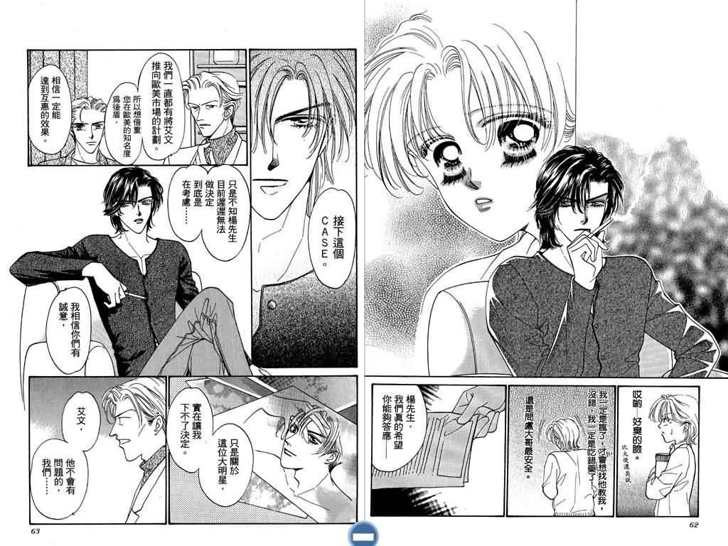 恋影天使 第2卷 第31页