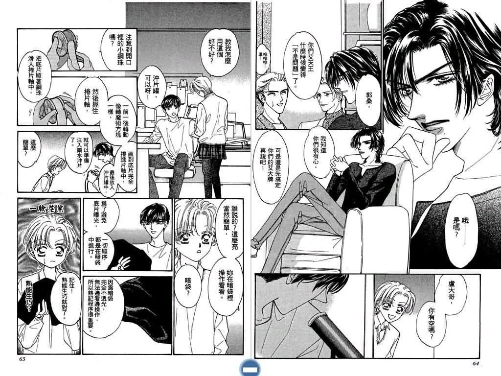 恋影天使 第2卷 第32页