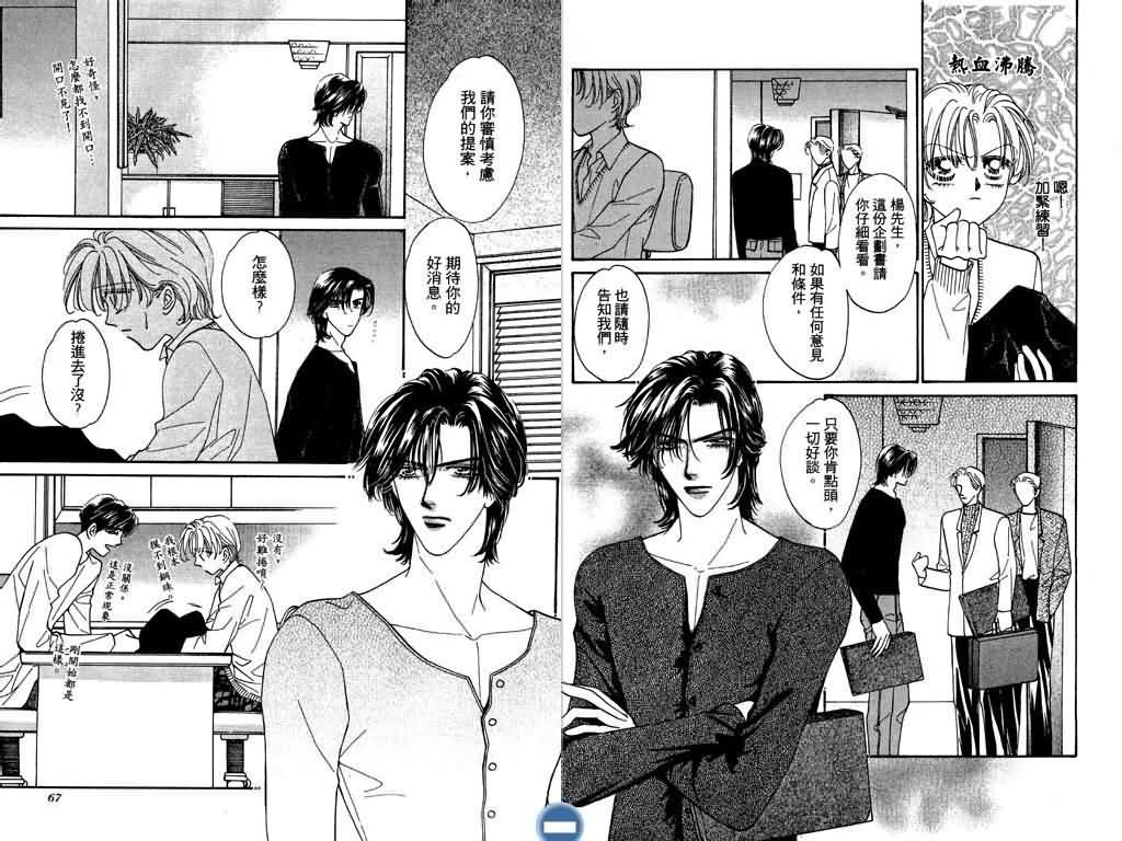 恋影天使 第2卷 第33页