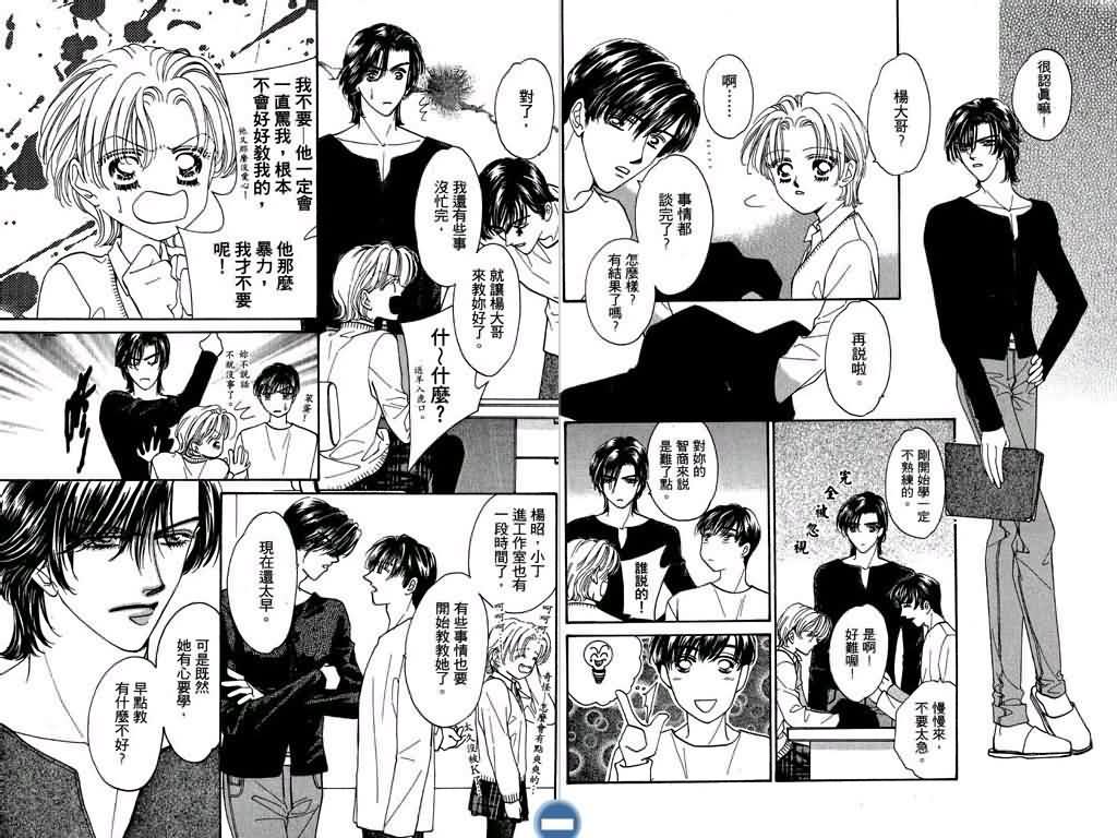 恋影天使 第2卷 第34页