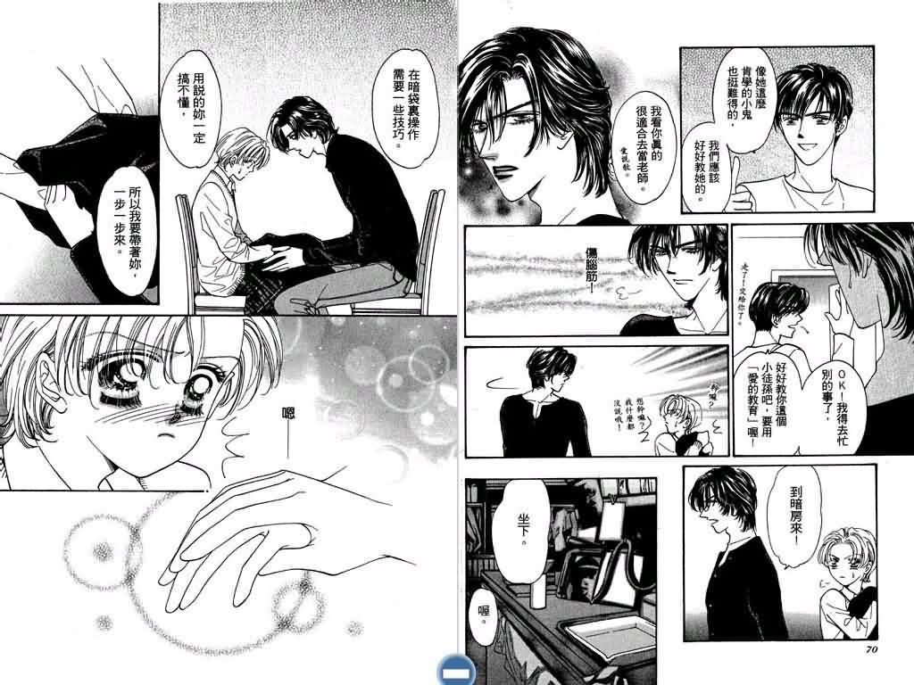 恋影天使 第2卷 第35页