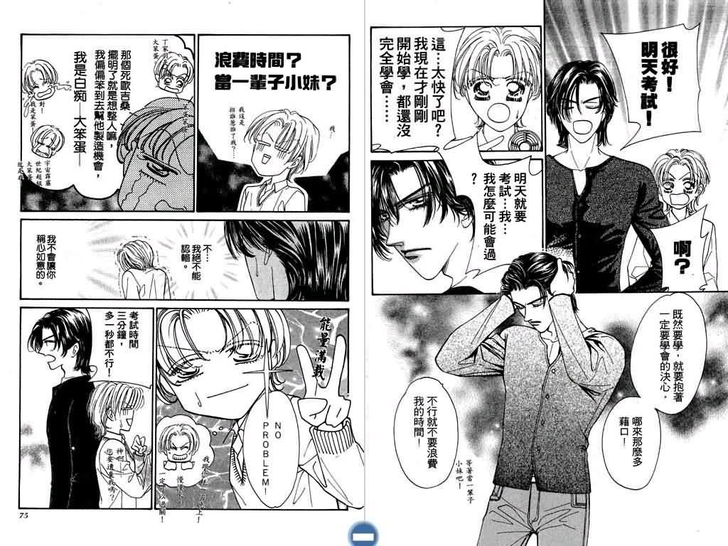 恋影天使 第2卷 第37页