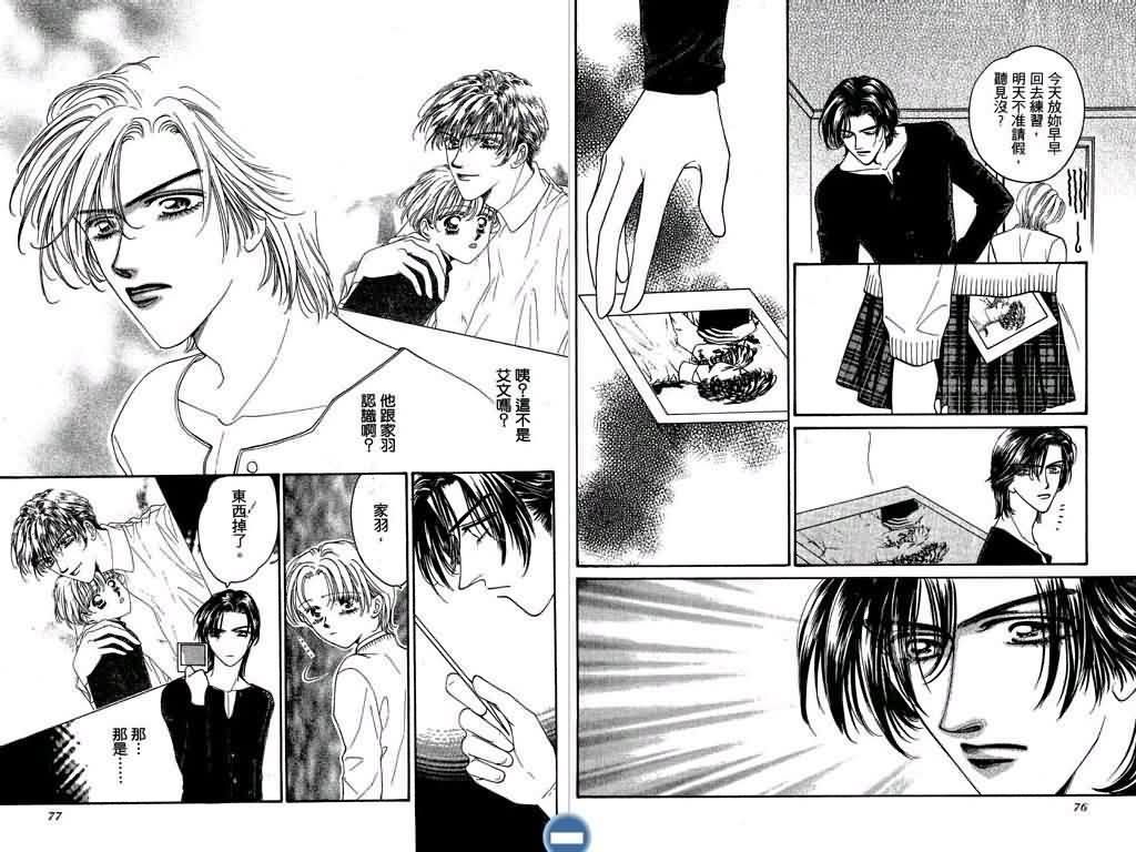 恋影天使 第2卷 第38页