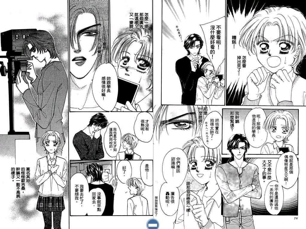 恋影天使 第2卷 第39页