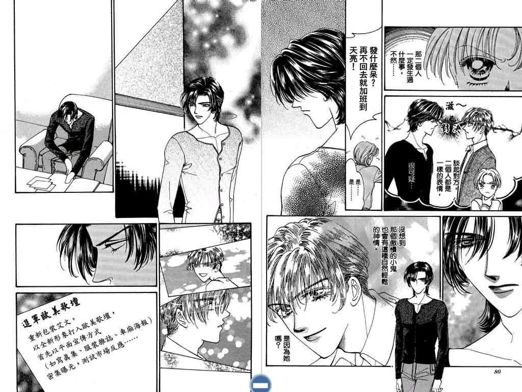 恋影天使 第2卷 第40页