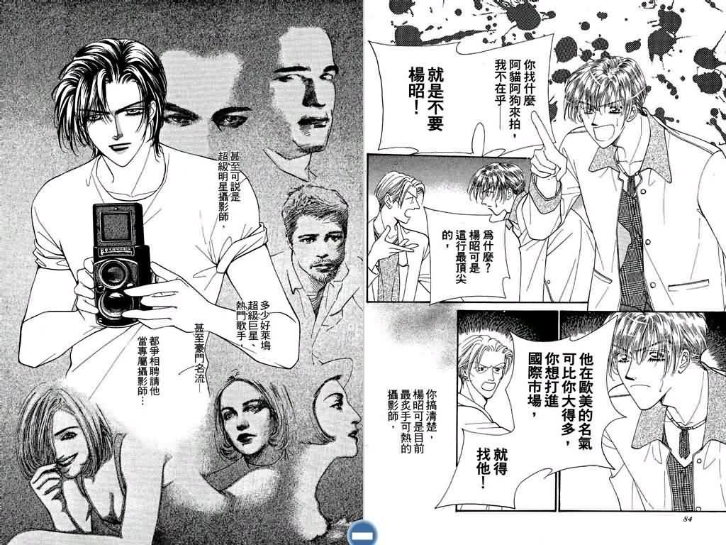 恋影天使 第2卷 第42页