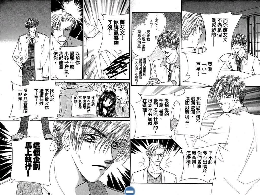 恋影天使 第2卷 第43页