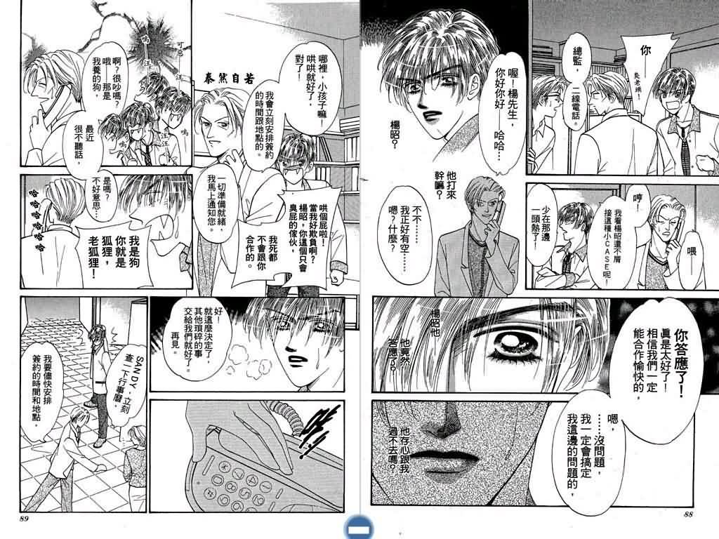 恋影天使 第2卷 第44页