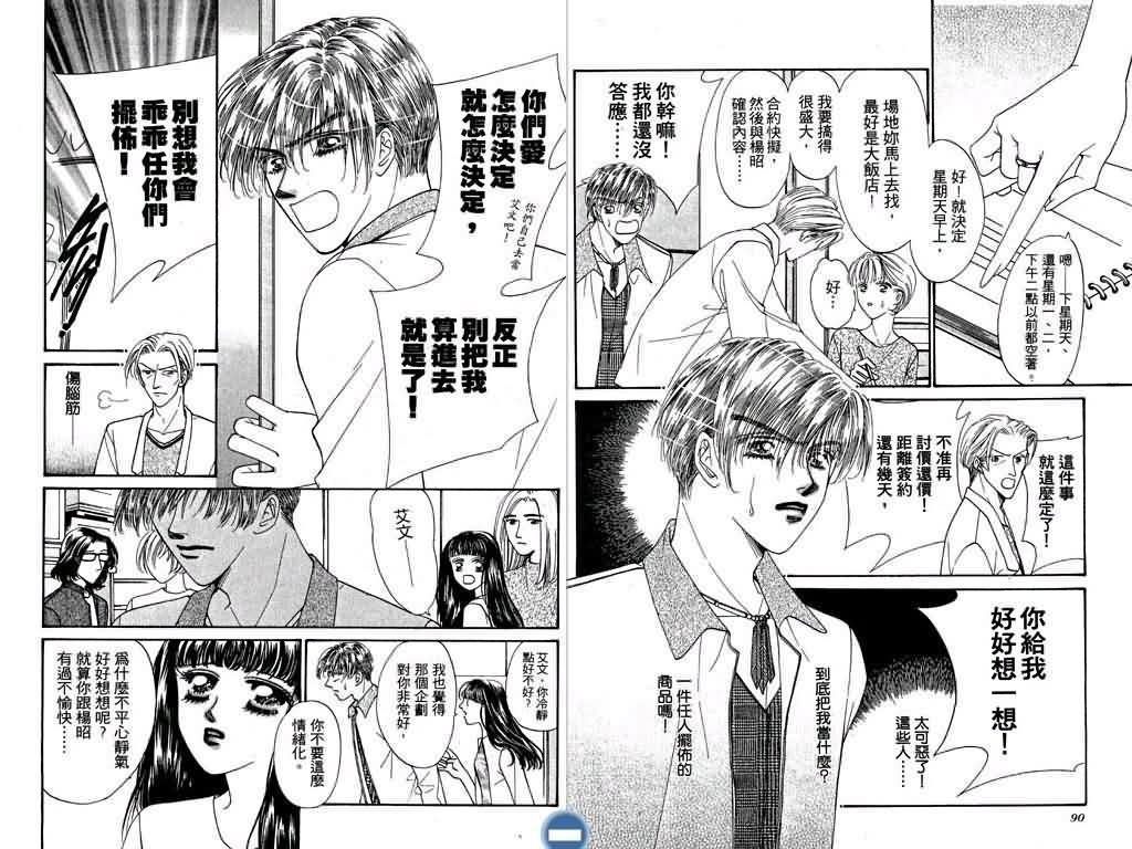 恋影天使 第2卷 第45页