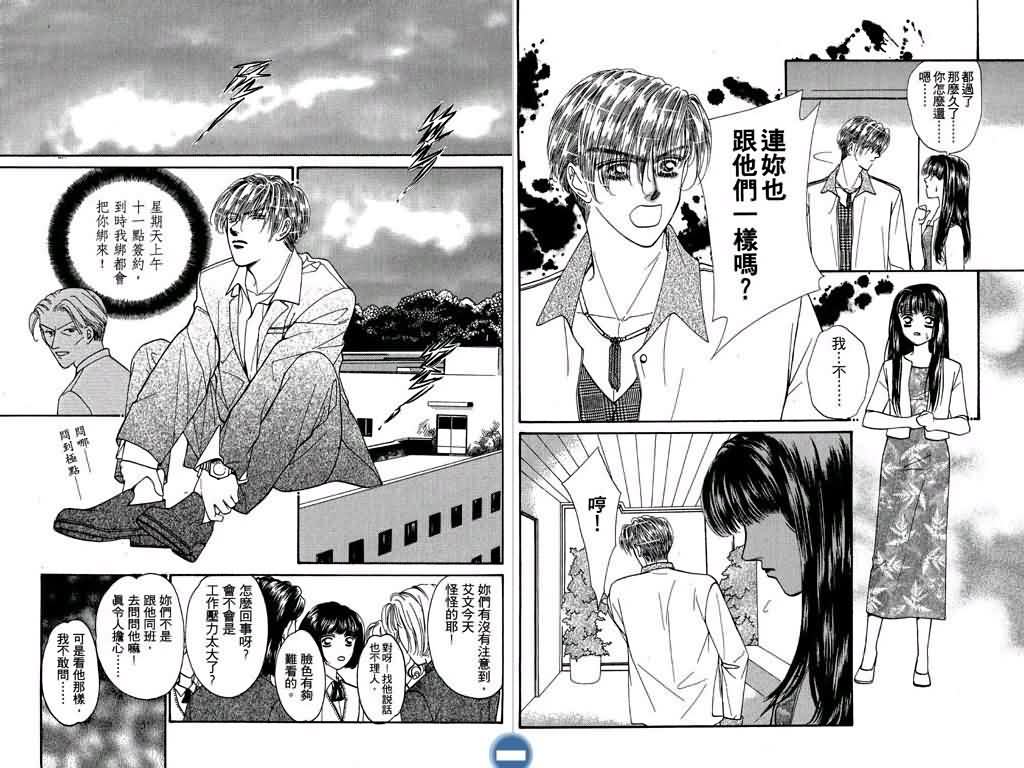 恋影天使 第2卷 第46页