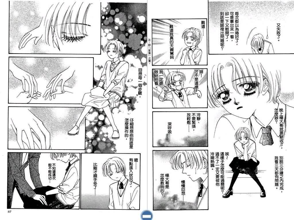 恋影天使 第2卷 第48页