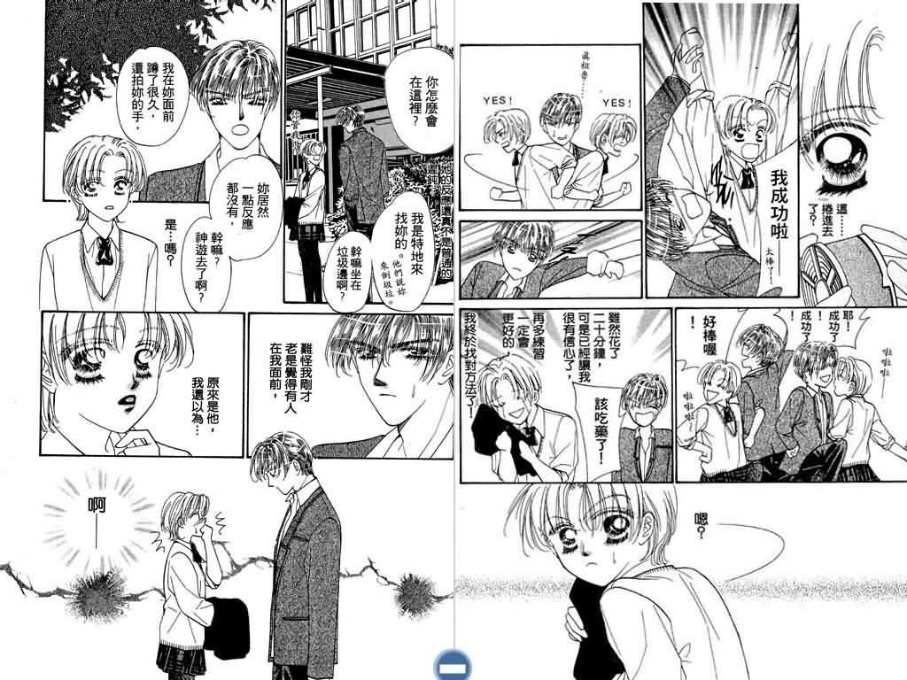 恋影天使 第2卷 第50页