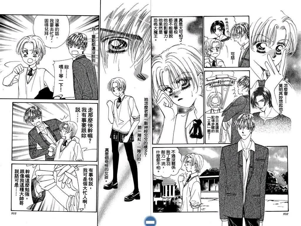 恋影天使 第2卷 第51页