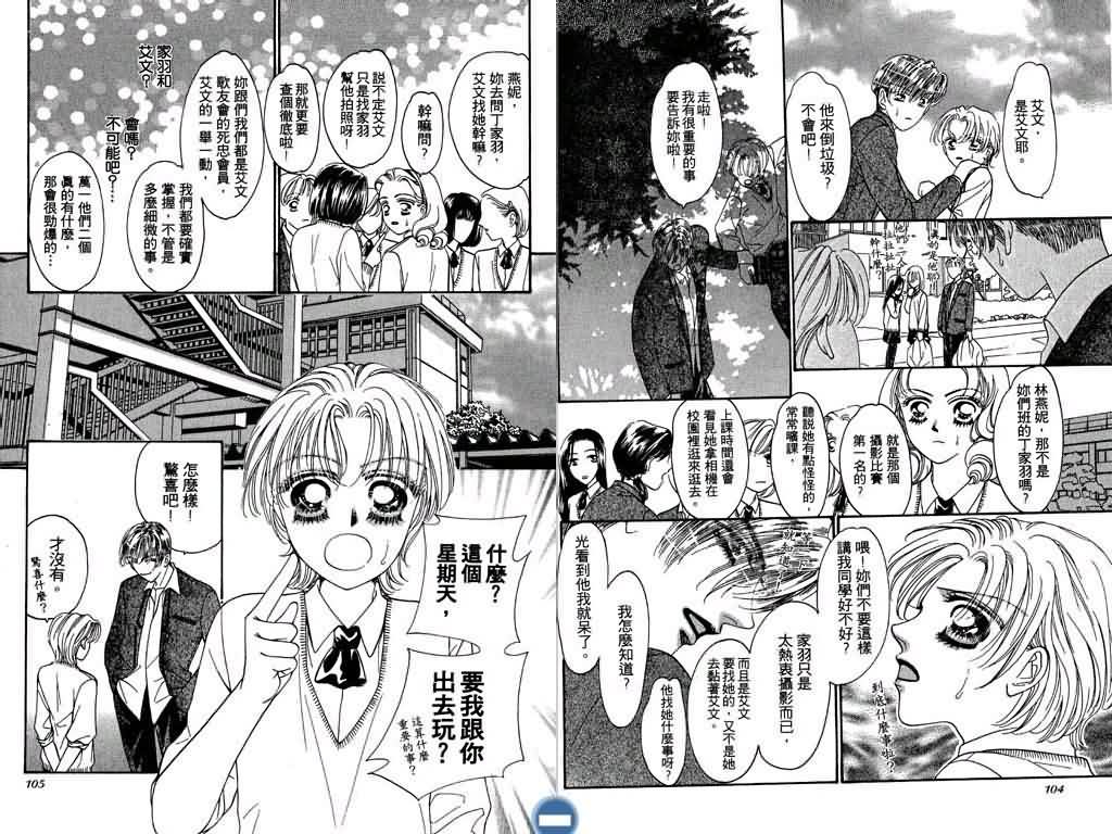 恋影天使 第2卷 第52页