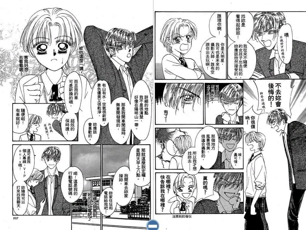 恋影天使 第2卷 第53页