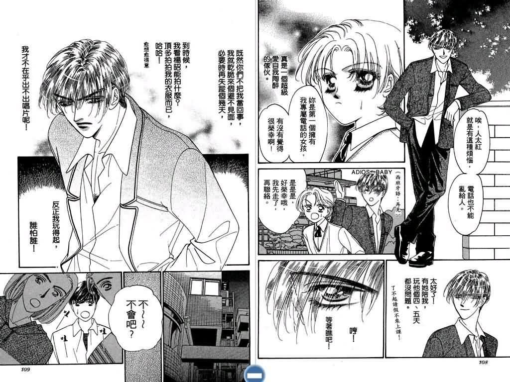 恋影天使 第2卷 第54页