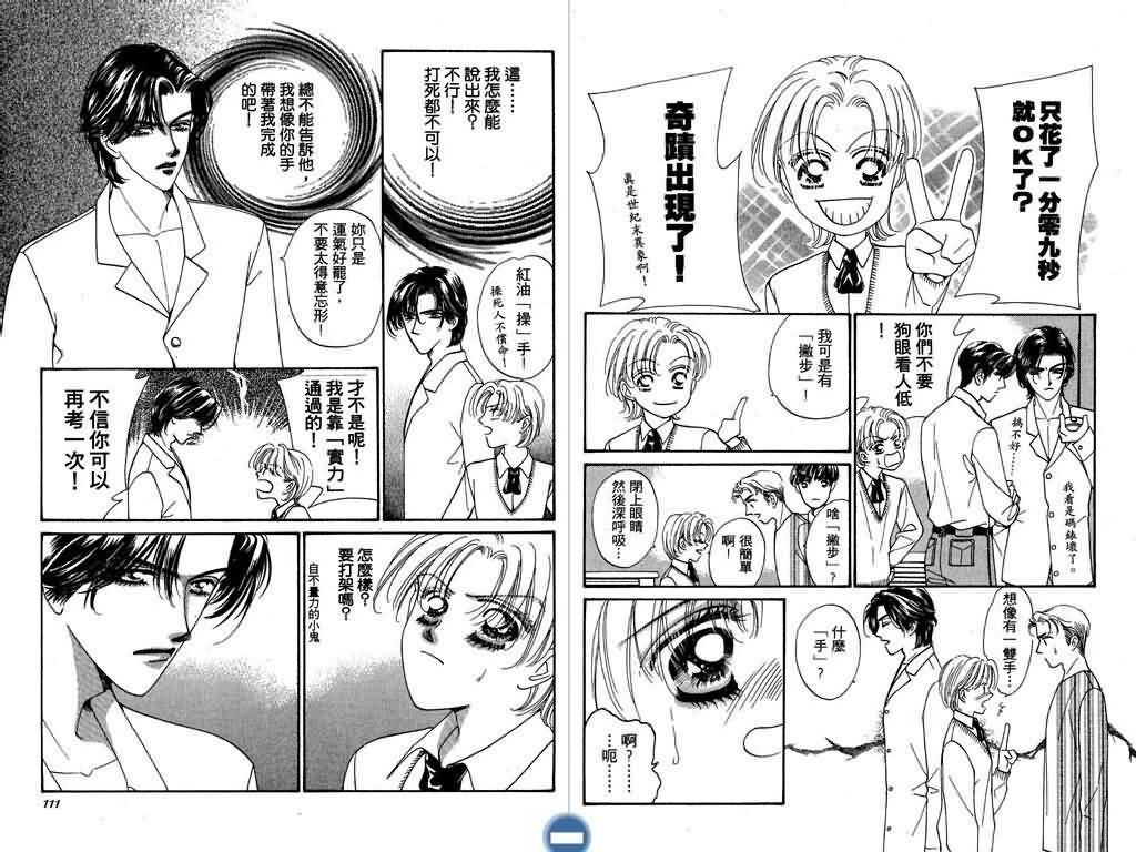 恋影天使 第2卷 第55页