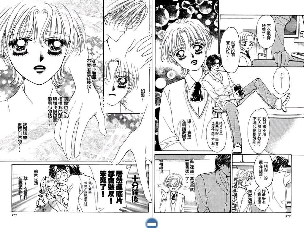 恋影天使 第2卷 第56页