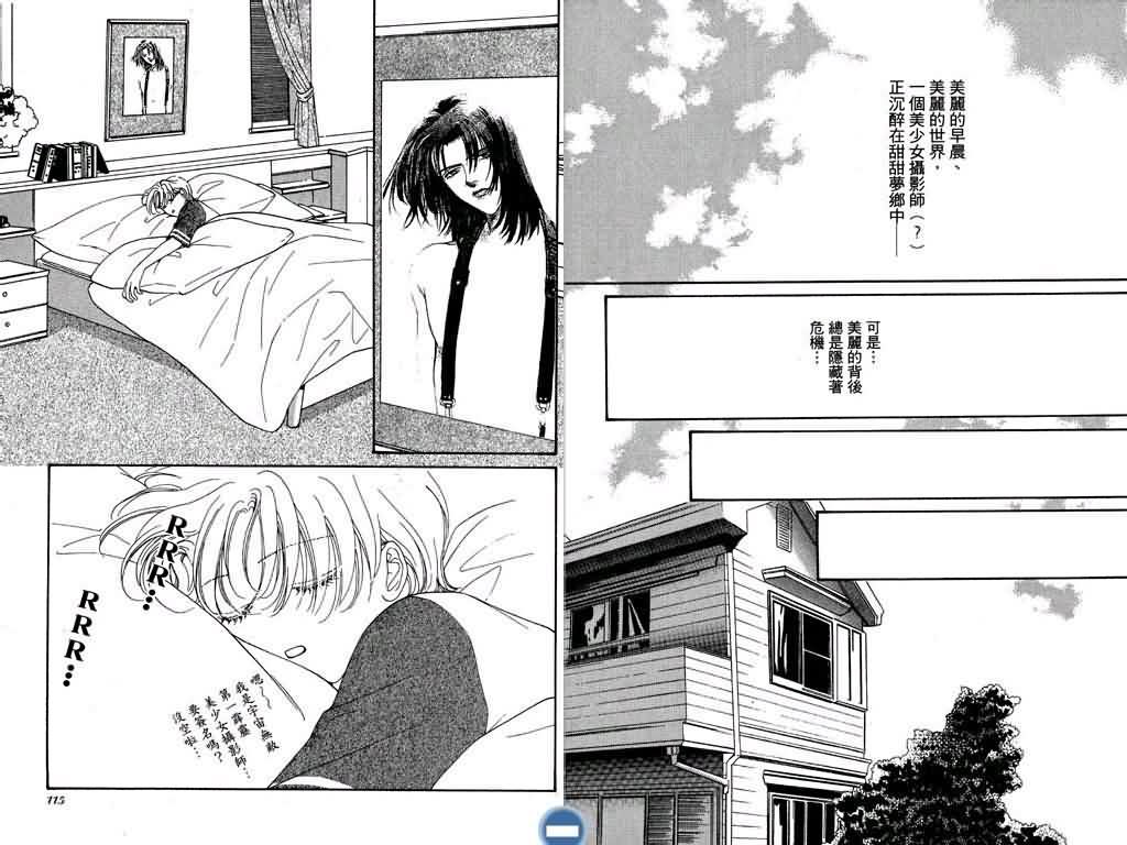 恋影天使 第2卷 第57页