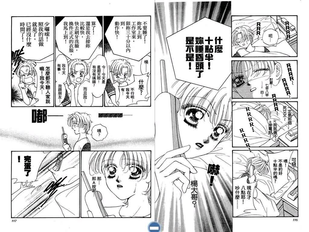 恋影天使 第2卷 第58页