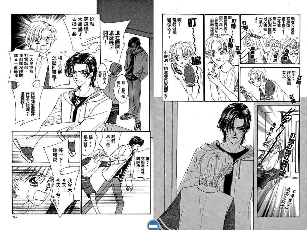 恋影天使 第2卷 第59页