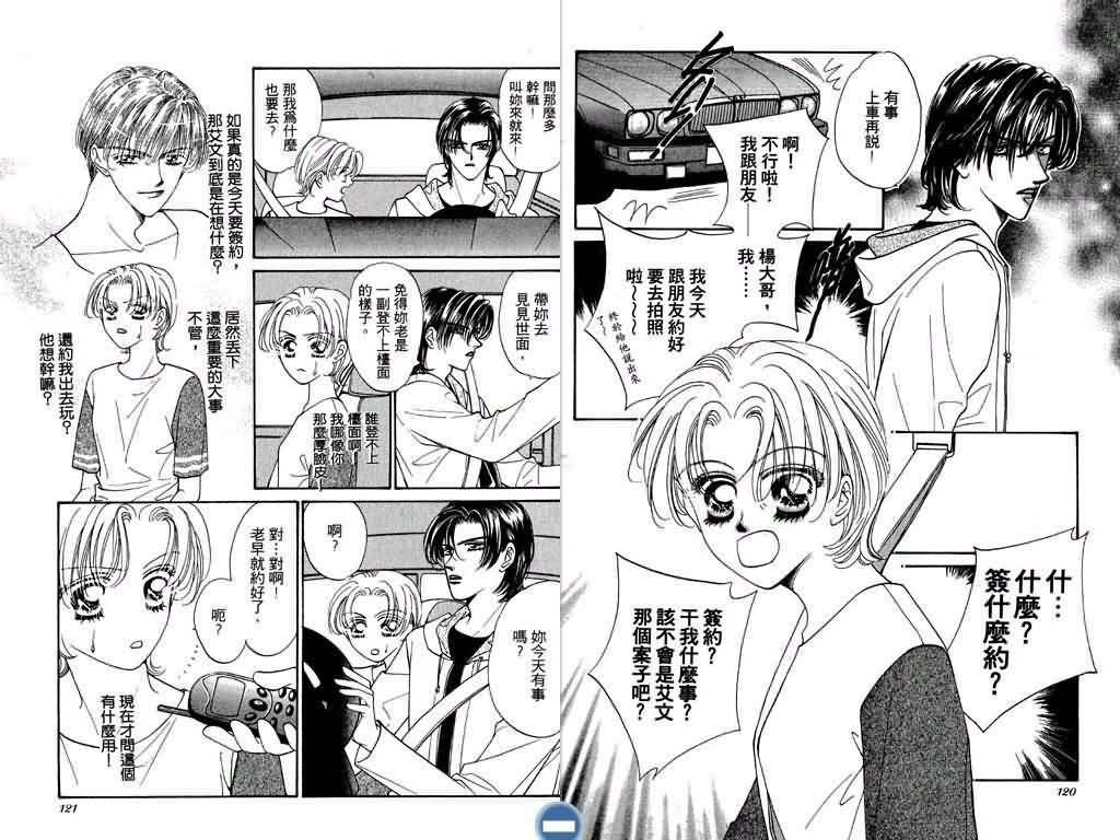 恋影天使 第2卷 第60页