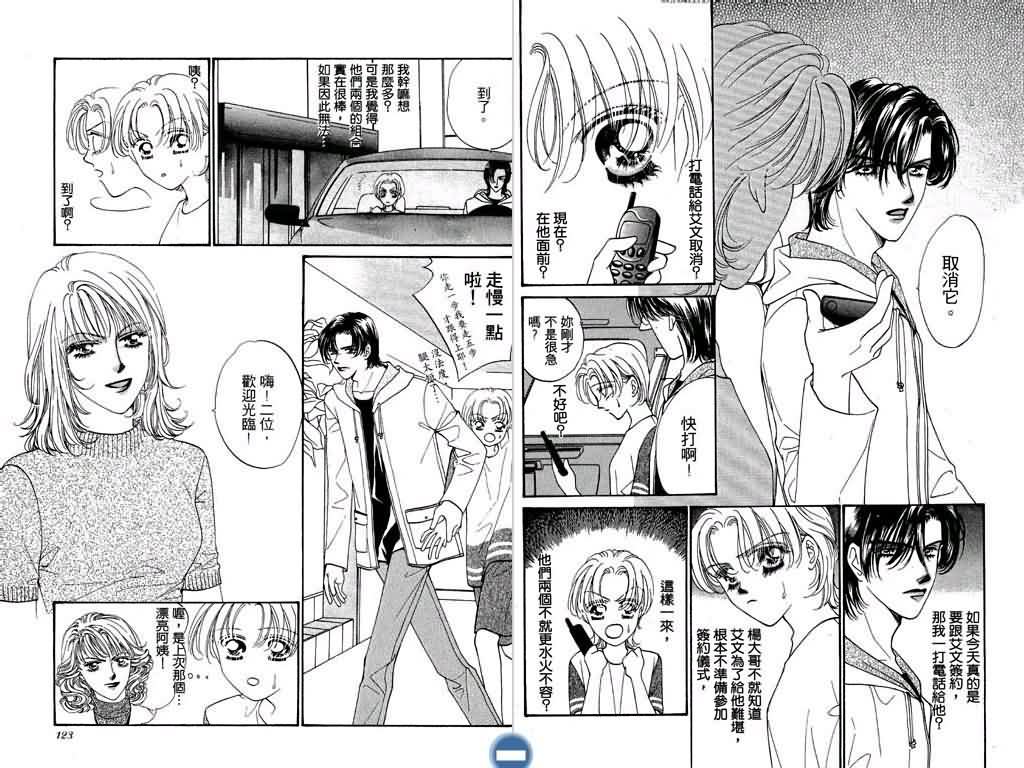 恋影天使 第2卷 第61页