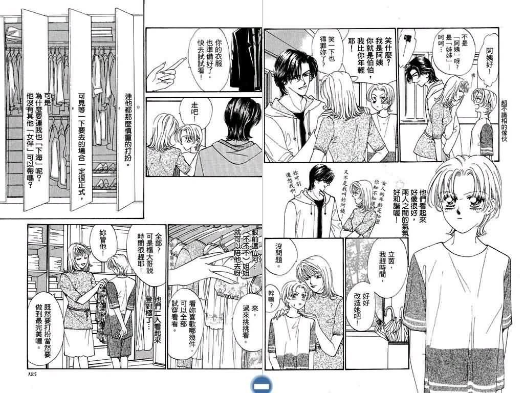 恋影天使 第2卷 第62页