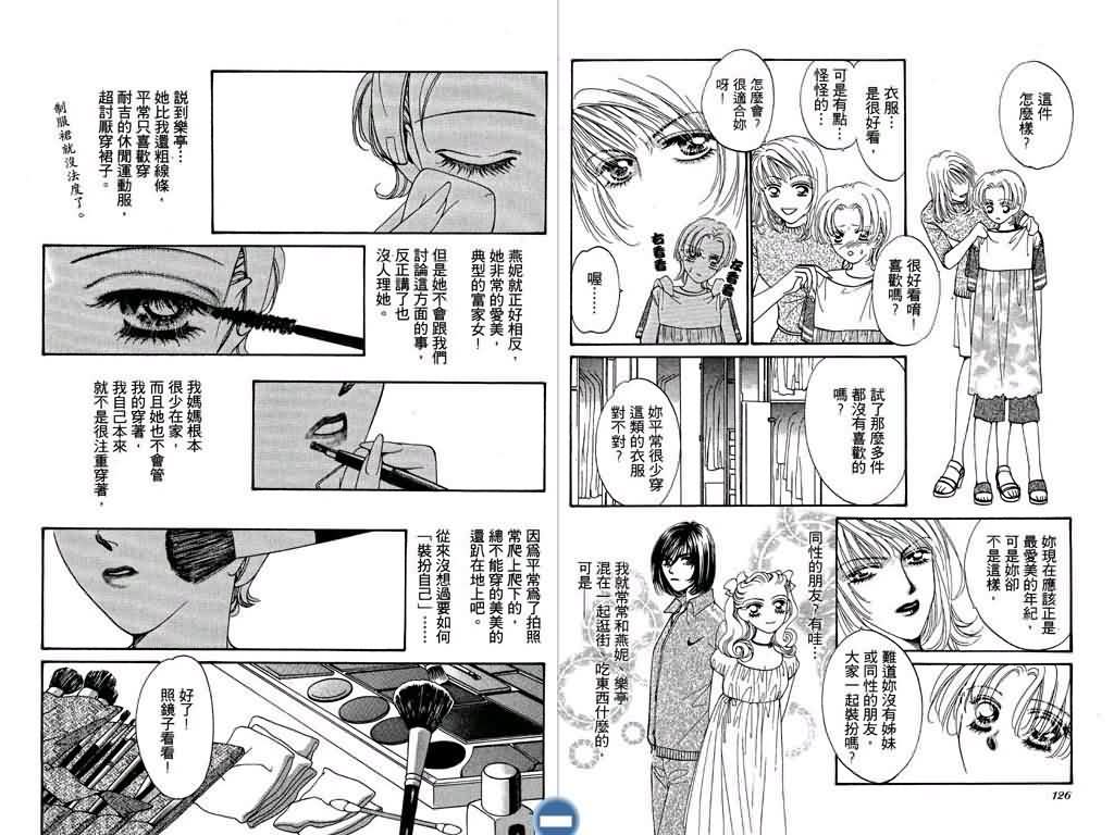 恋影天使 第2卷 第63页