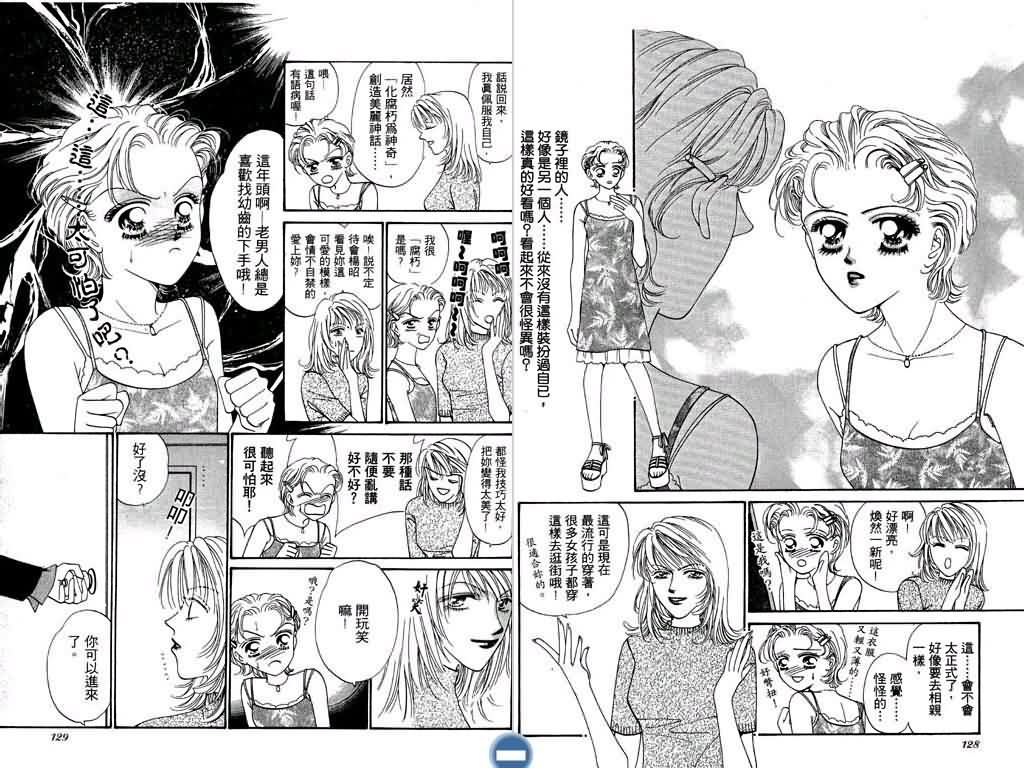 恋影天使 第2卷 第64页