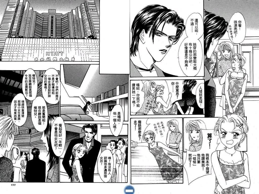 恋影天使 第2卷 第66页