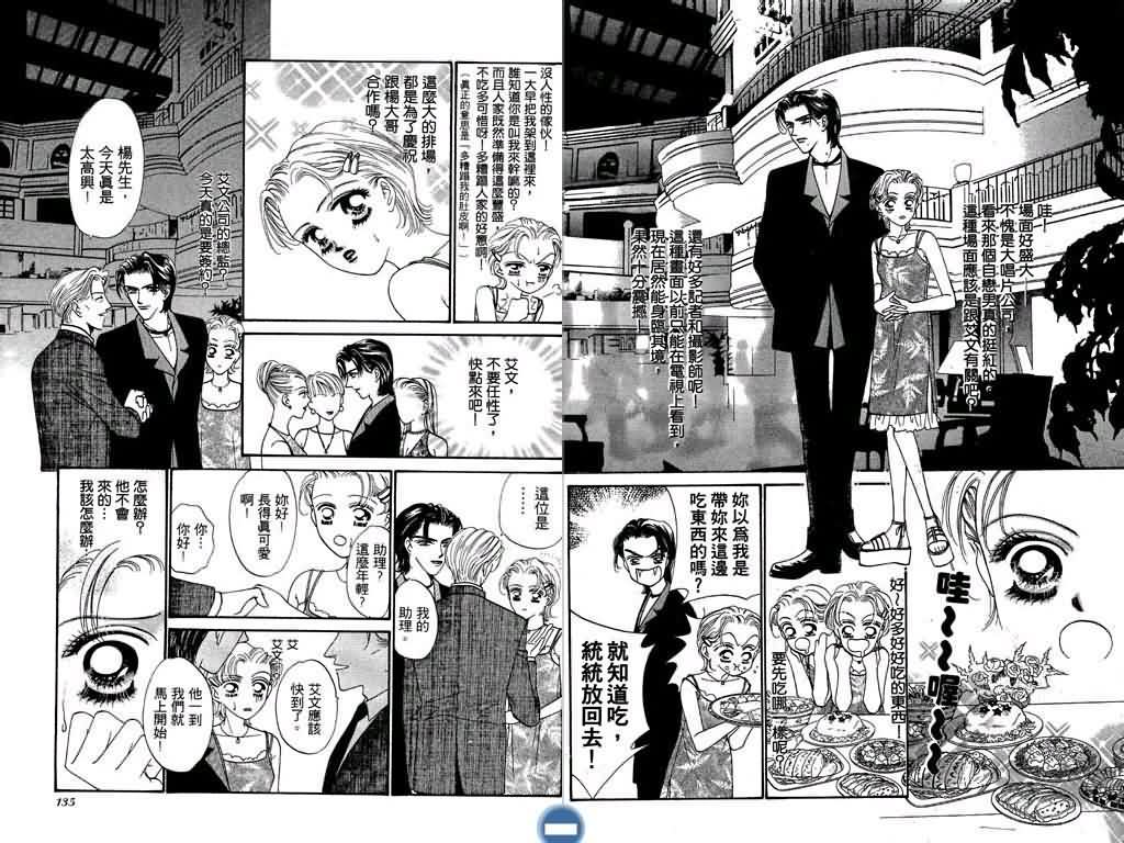 恋影天使 第2卷 第67页