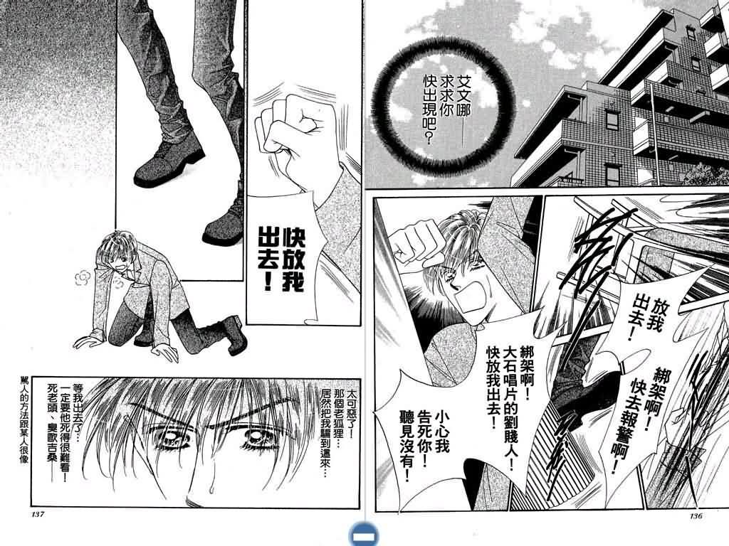 恋影天使 第2卷 第68页