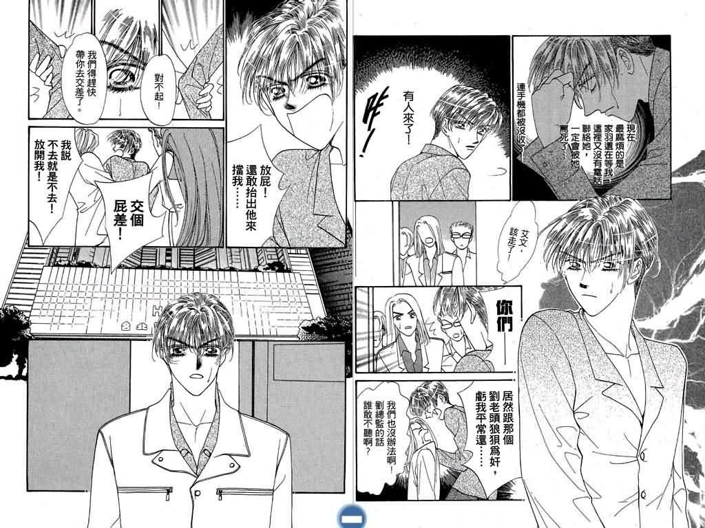 恋影天使 第2卷 第69页