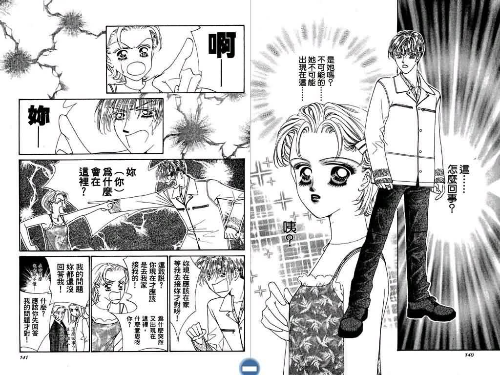 恋影天使 第2卷 第70页